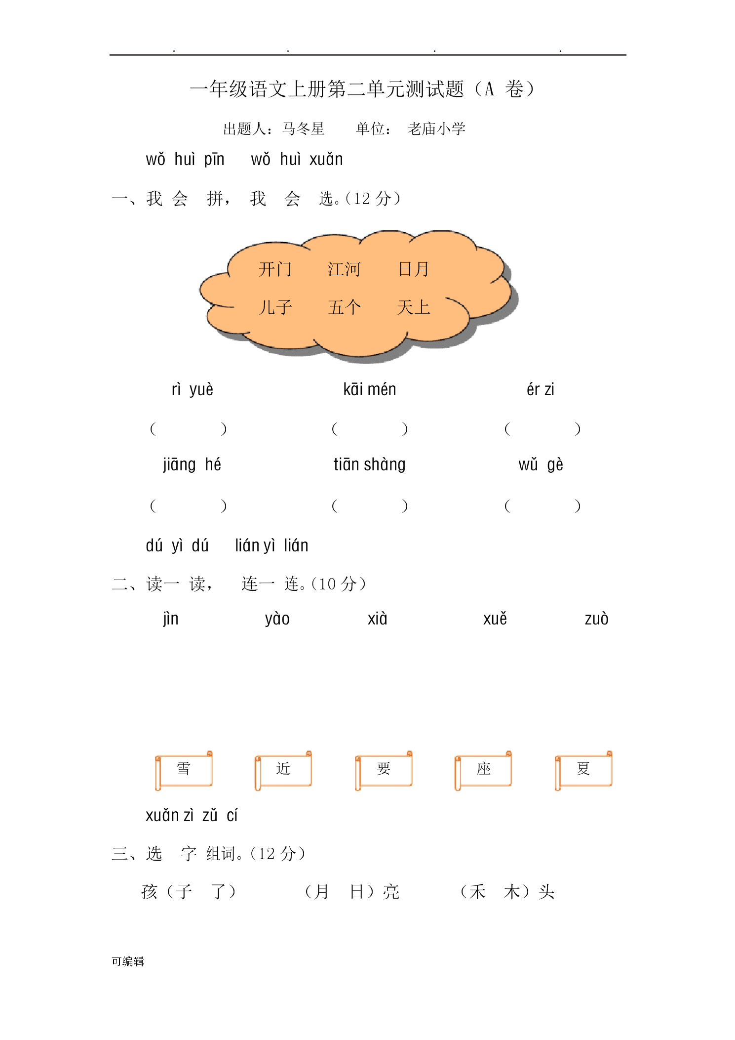 小学语文一年级下册第六单元测试卷答案(小学语文一年级下册第六单元测试卷)