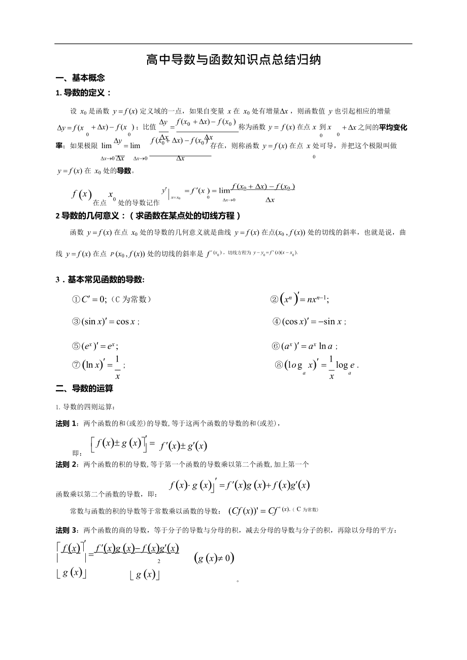 高一数学知识点_高一数学知识点总结及公式大全