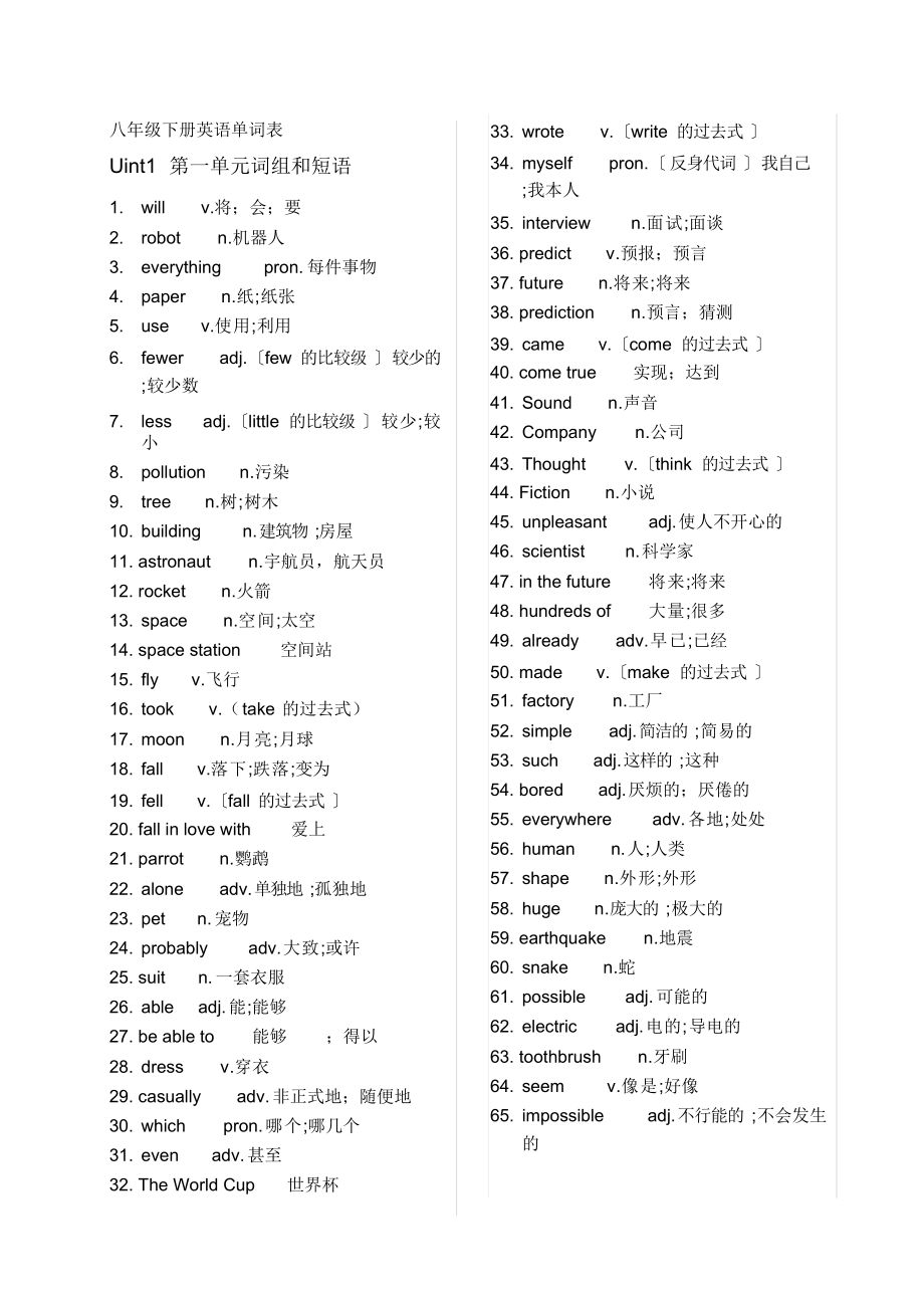 初一英语下册单词表外研版_初一英语下册单词表