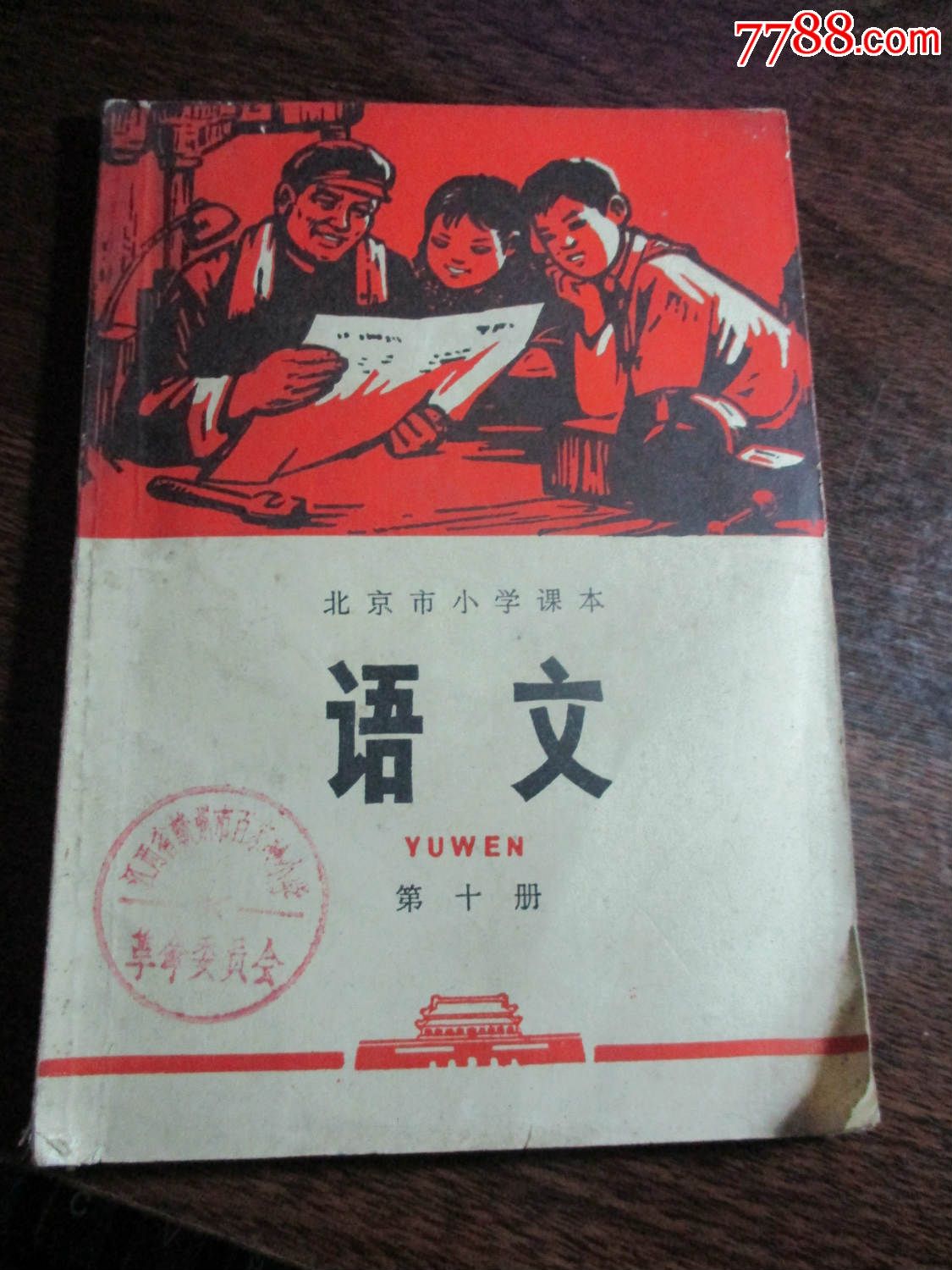 小学语文课本的尺寸是多少?(小学语文课本大小是a4还是16k)