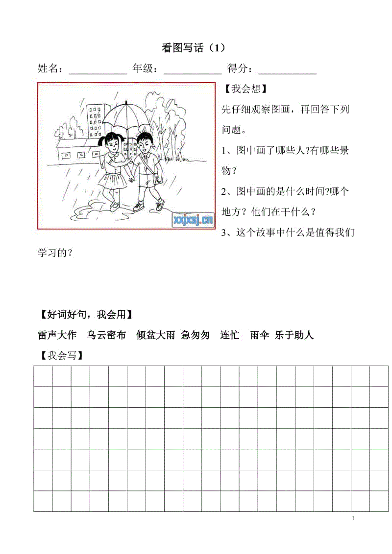 小学语文二年级下册语文园地四写话_部编版小学语文二年级下册语文园地四写话