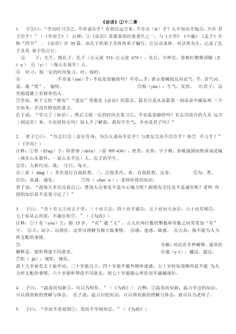 高中语文论语十二章原文及翻译_新教材高二论语十二章原文及翻译