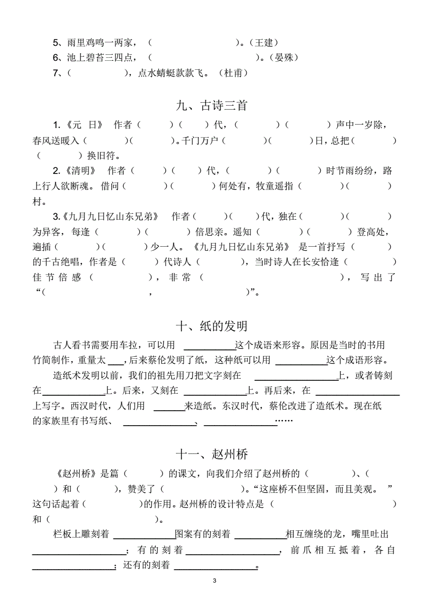 小学语文课文题目大全及答案(小学语文课文题目大全)