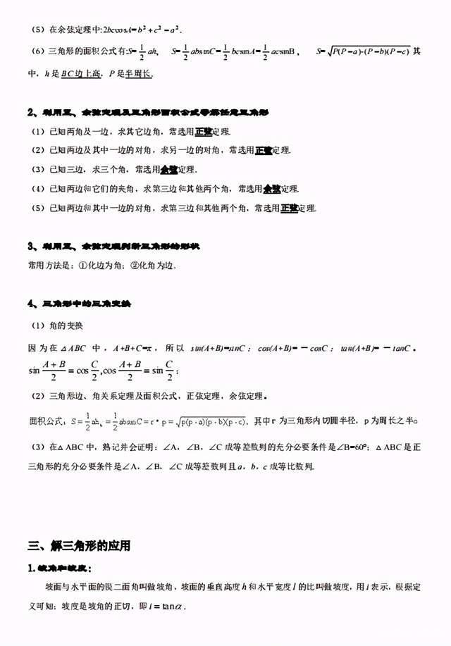 高中数学必修五知识点归纳_高中数学必修知识点归纳精简版