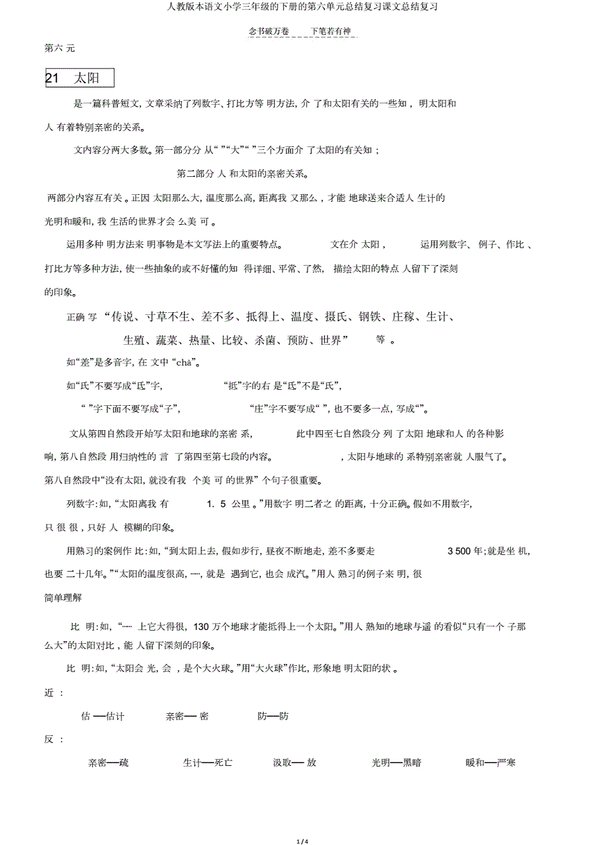 人教版小学语文知识点总结归纳(人教版小学语文知识点总结)