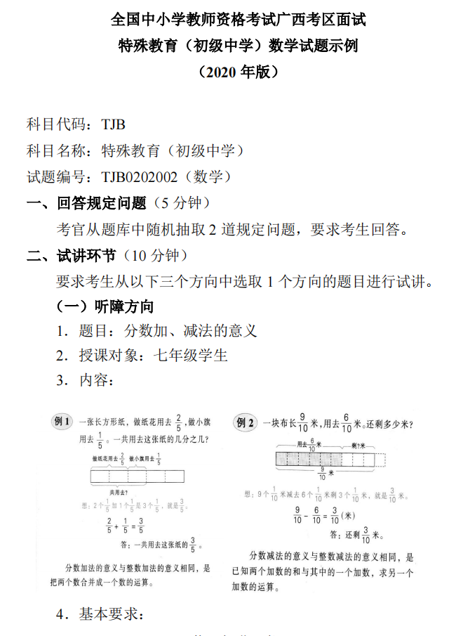 初中数学教资笔试考什么(初中数学教资)