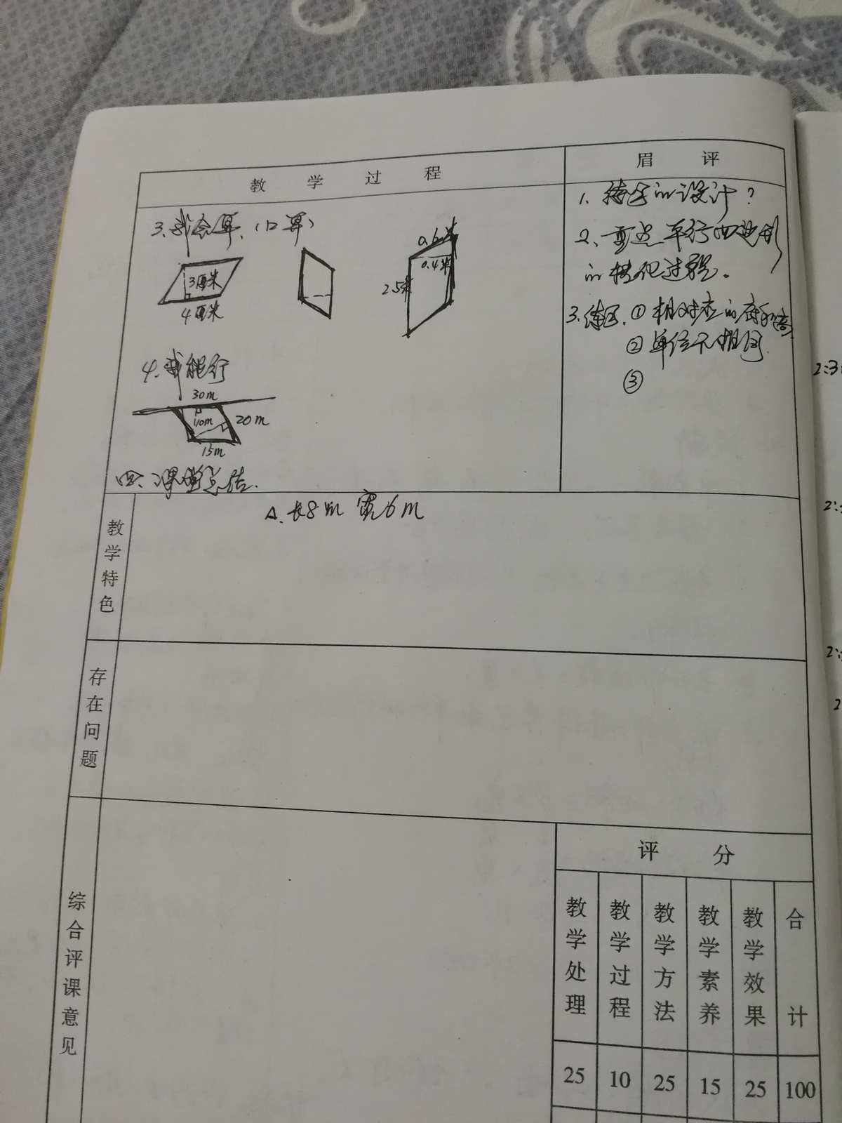 小学数学听课记录50篇上册_小学数学听课记录50篇上册9月