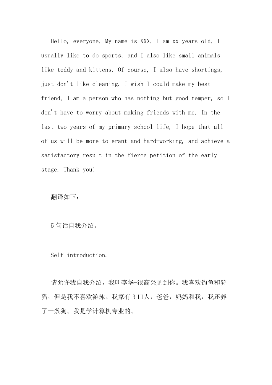 英语自我介绍作文50字_英语自我介绍作文50字带翻译