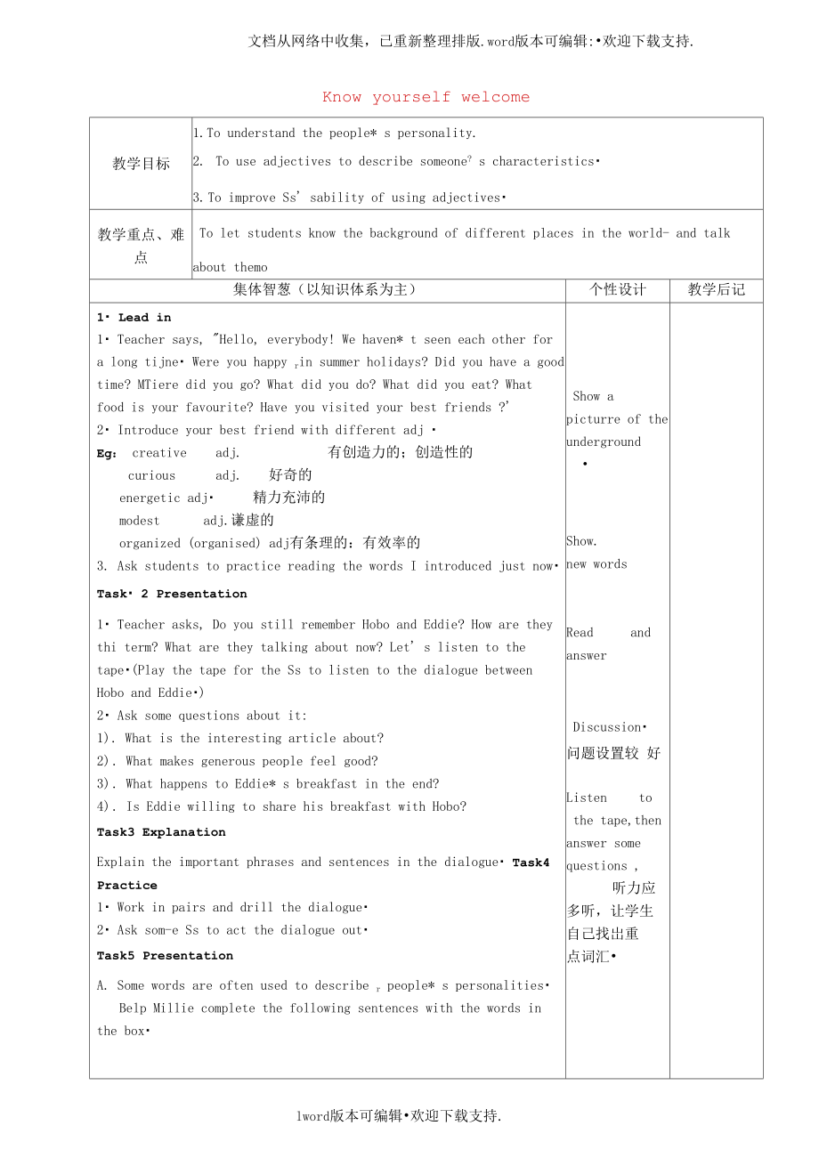 初中英语教案的步骤(初中英语教案教学过程)