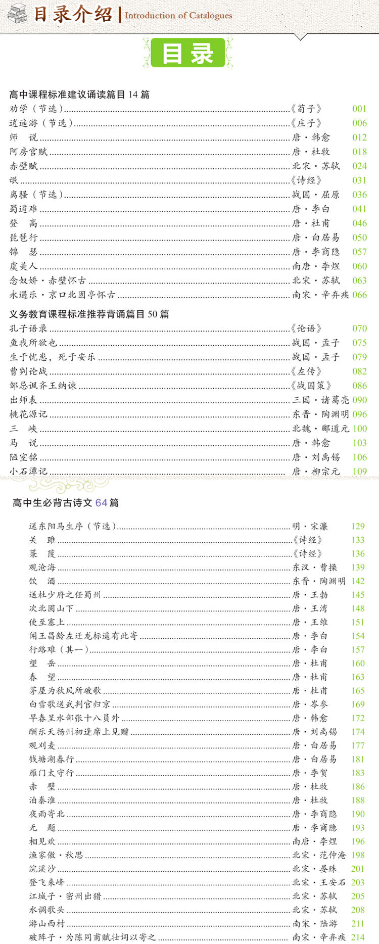 高中语文必背古诗词txt_高中语文必背古诗词和文言文