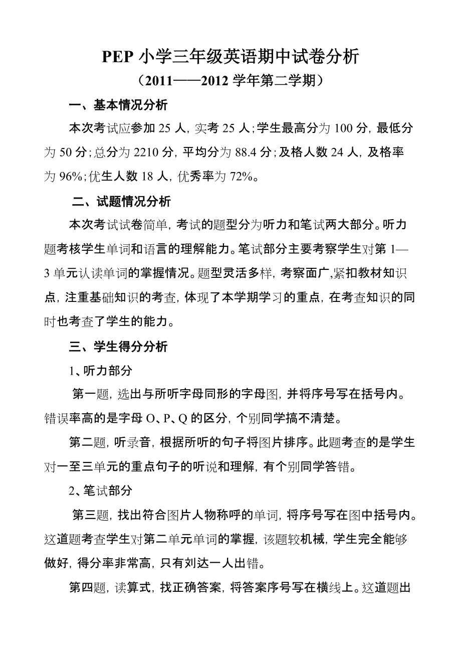 小学英语试卷分析怎么写三年级(小学英语试卷分析及改进措施三年级)