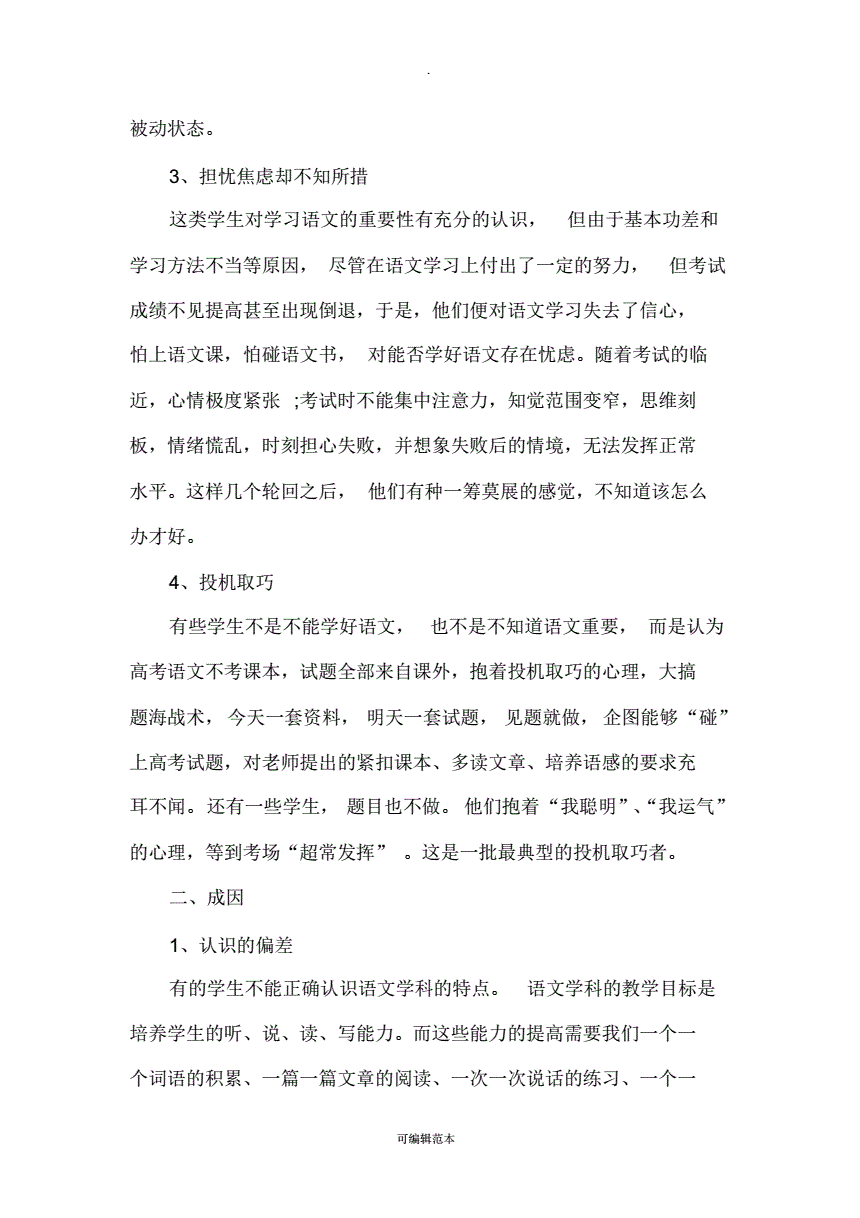 小学语文教学反思(小学语文教学反思简短)