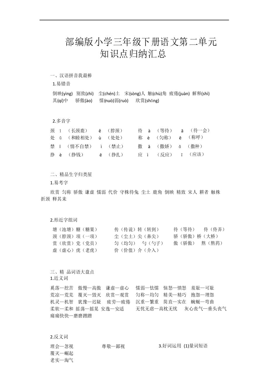 小学语文知识大全哪个版本好点_小学语文知识大全哪个版本好