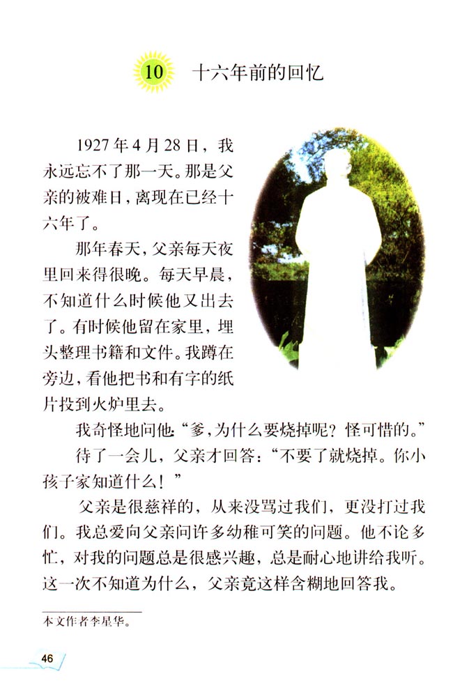 高中语文教材教师用书电子书(高中语文电子课本林教头)