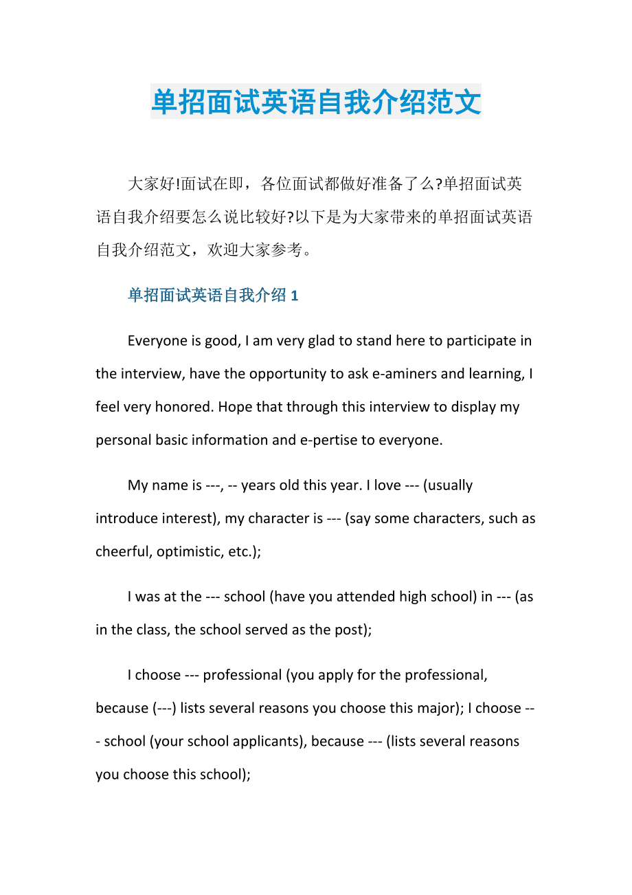 英语自我介绍简短面试带翻译(英语自我介绍简短面试带翻译80词)