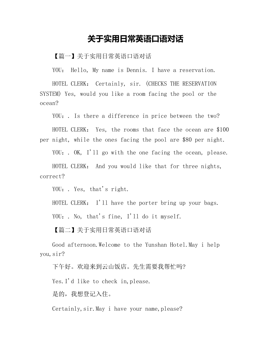 关于简单日常英语对话100句的信息