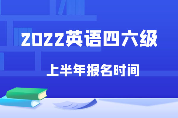 22年英语六级多少分过(22年英语六级多少分过关)