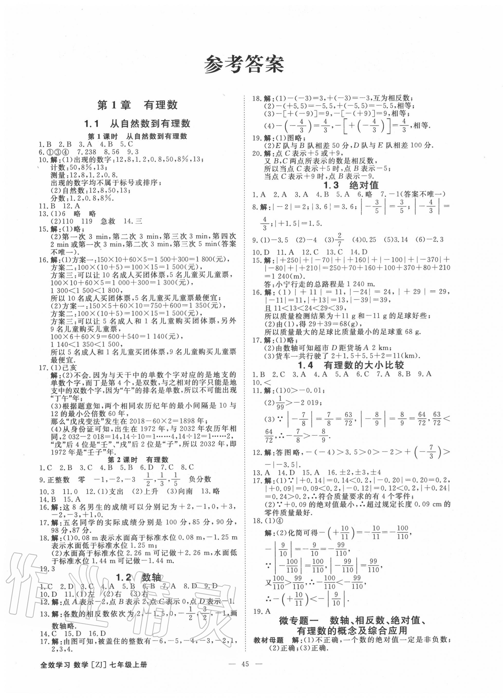 初一数学上册免费全套视频教学北师版_初一数学上册免费全套视频