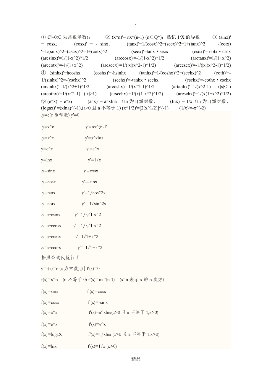 高中数学公式大全最新整理版_高中数学公式大全最新整理版图片