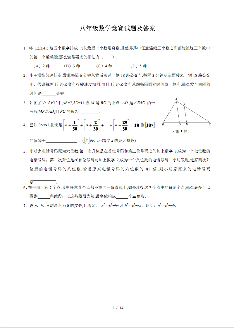 南昌初中数学竞赛题_初中数学竞赛题