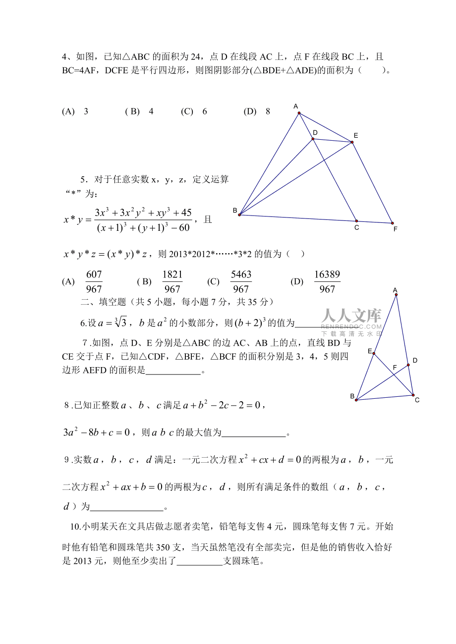 南昌初中数学竞赛题_初中数学竞赛题