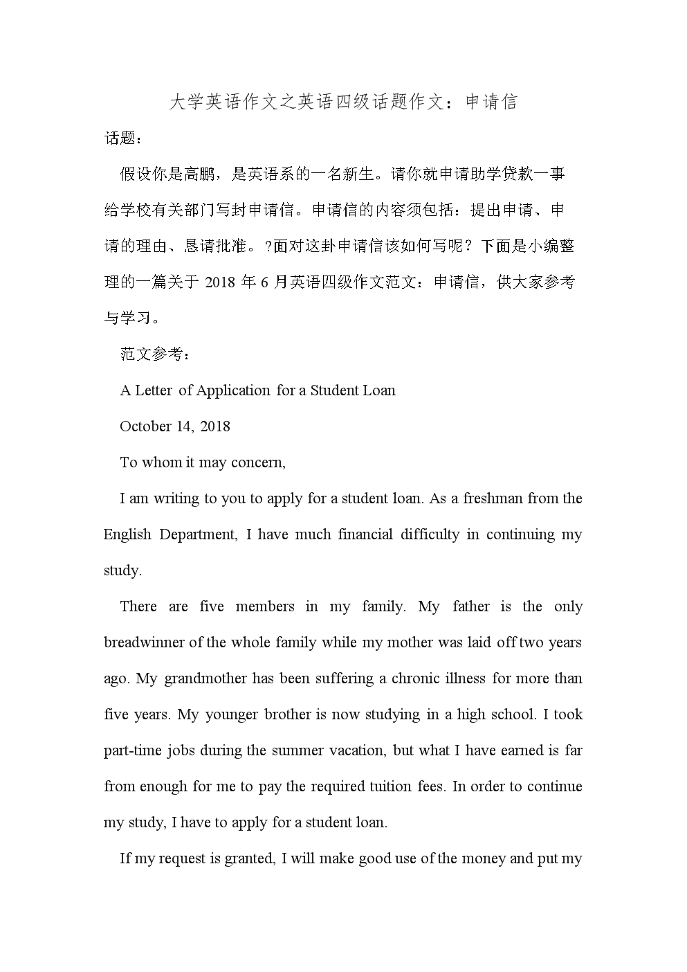 英语书信范文10篇简短_英语书信范文10篇简短初一