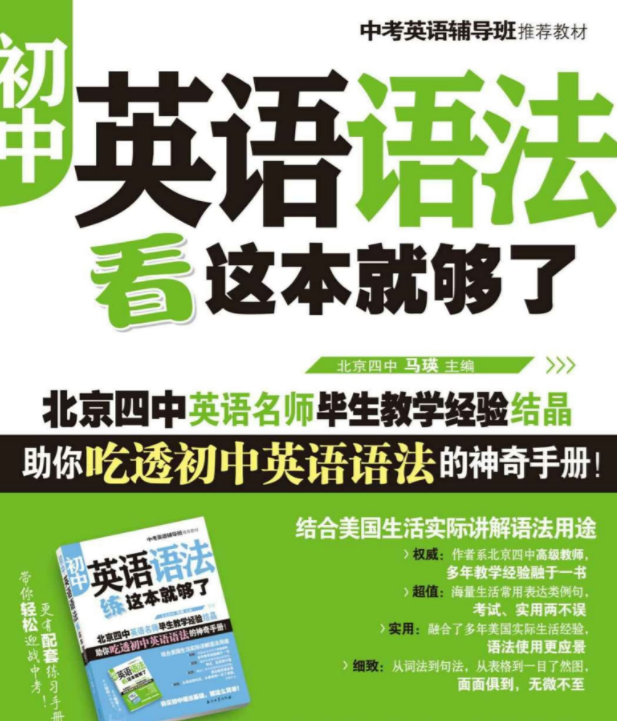 初中英语语法基础知识大全可打印百度云(初中英语语法大全汇总百度网盘)