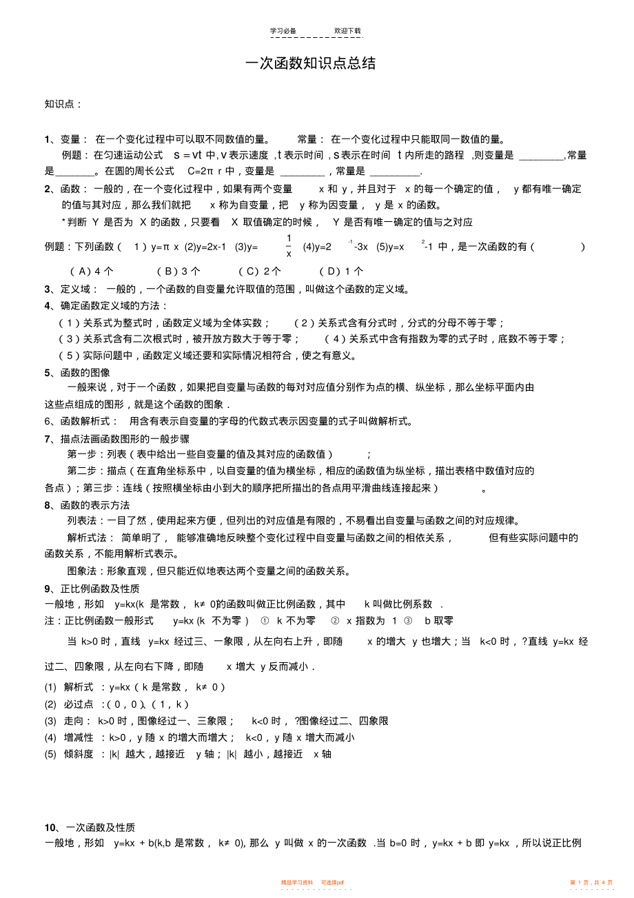 深圳初中数学知识点归纳大全_初中数学知识点归纳大全