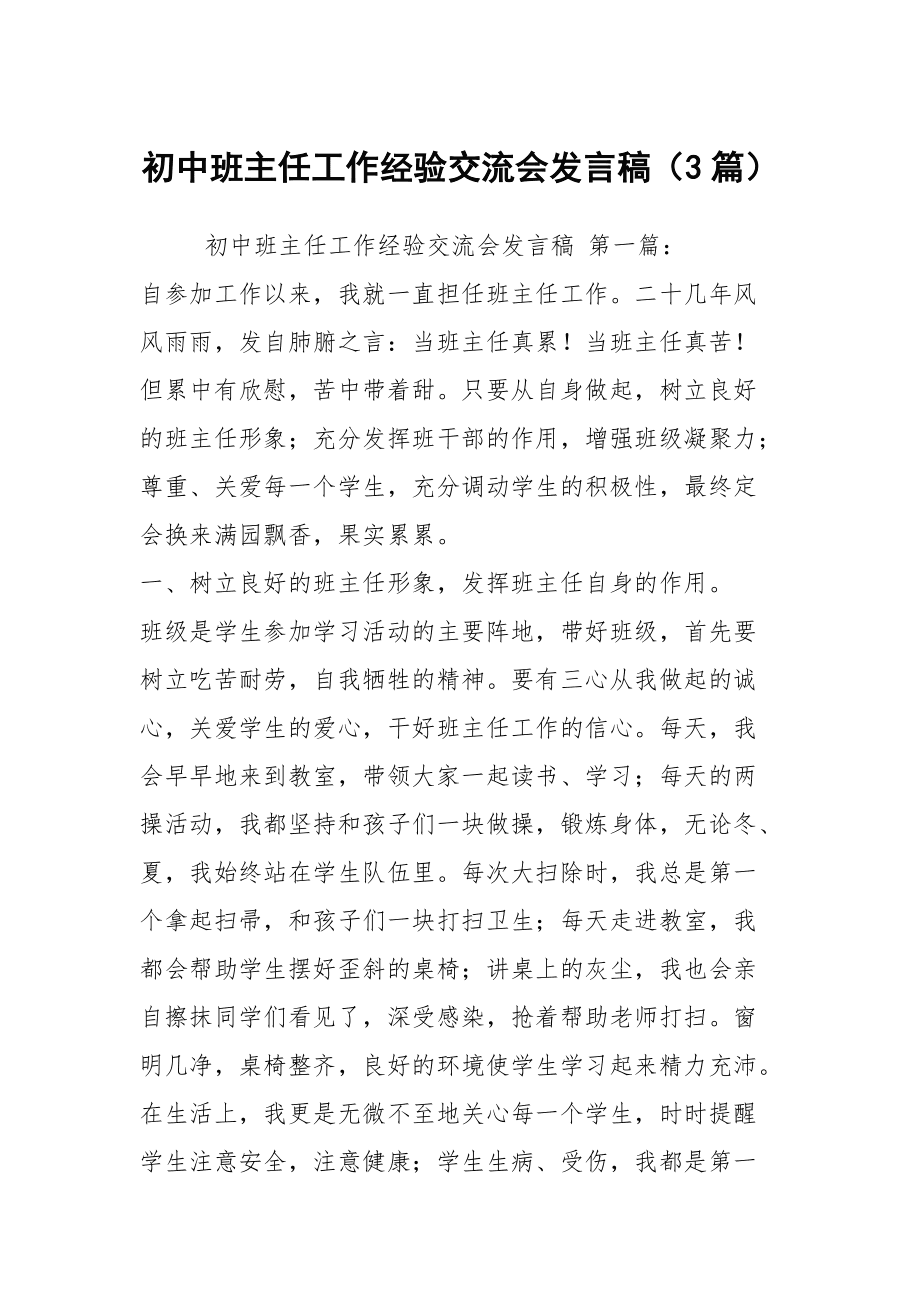 小学数学教师经验交流发言稿怎么写_小学数学教师经验交流发言稿