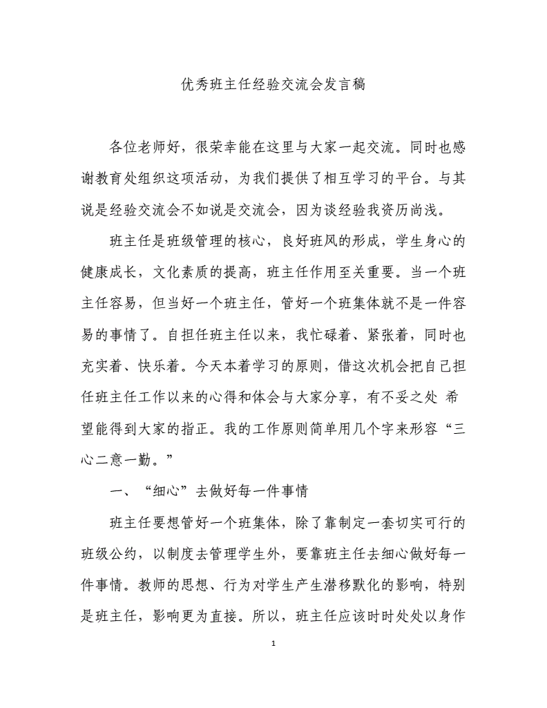 小学数学教师经验交流发言稿怎么写_小学数学教师经验交流发言稿