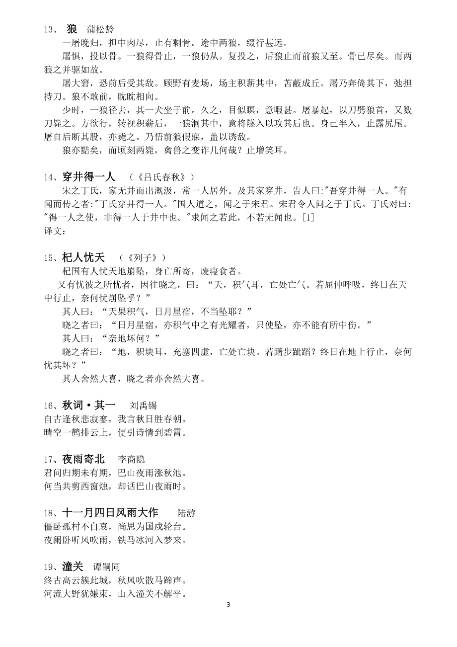 初中语文文言文古诗词大全_初中语文文言文古诗大全