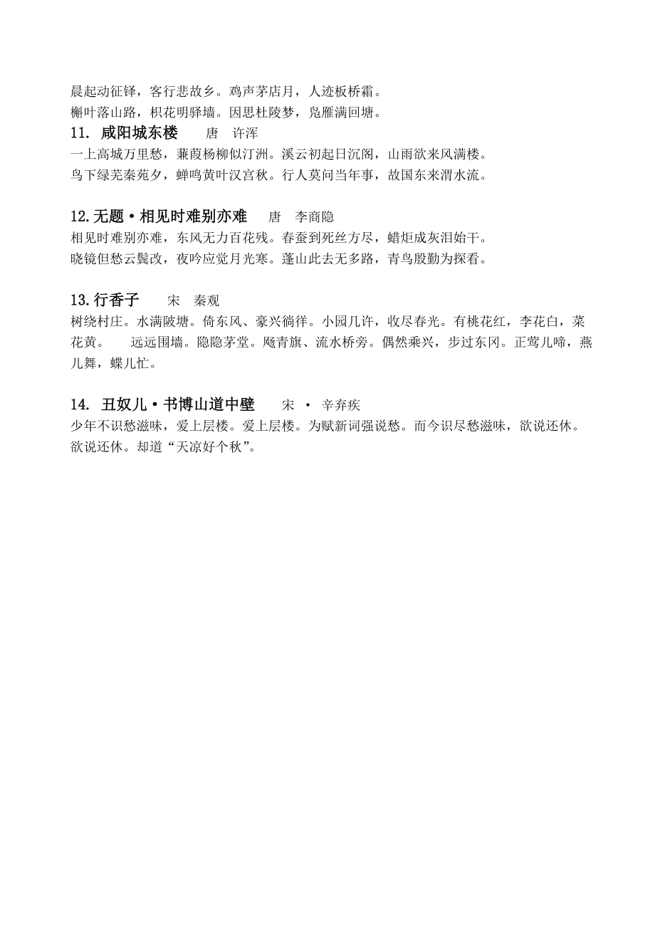 初中语文文言文古诗词大全_初中语文文言文古诗大全