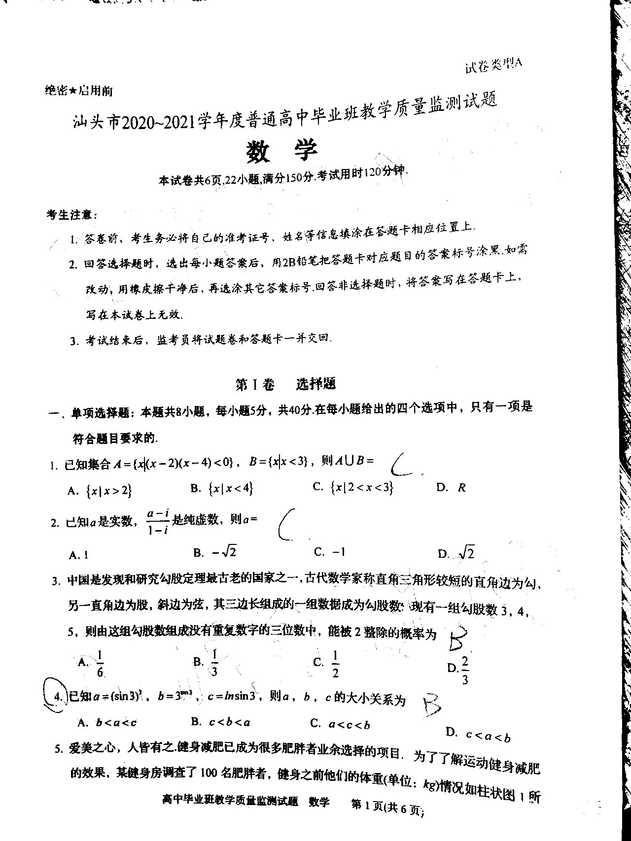 数学高中会考题目_高中数学会考必考题型