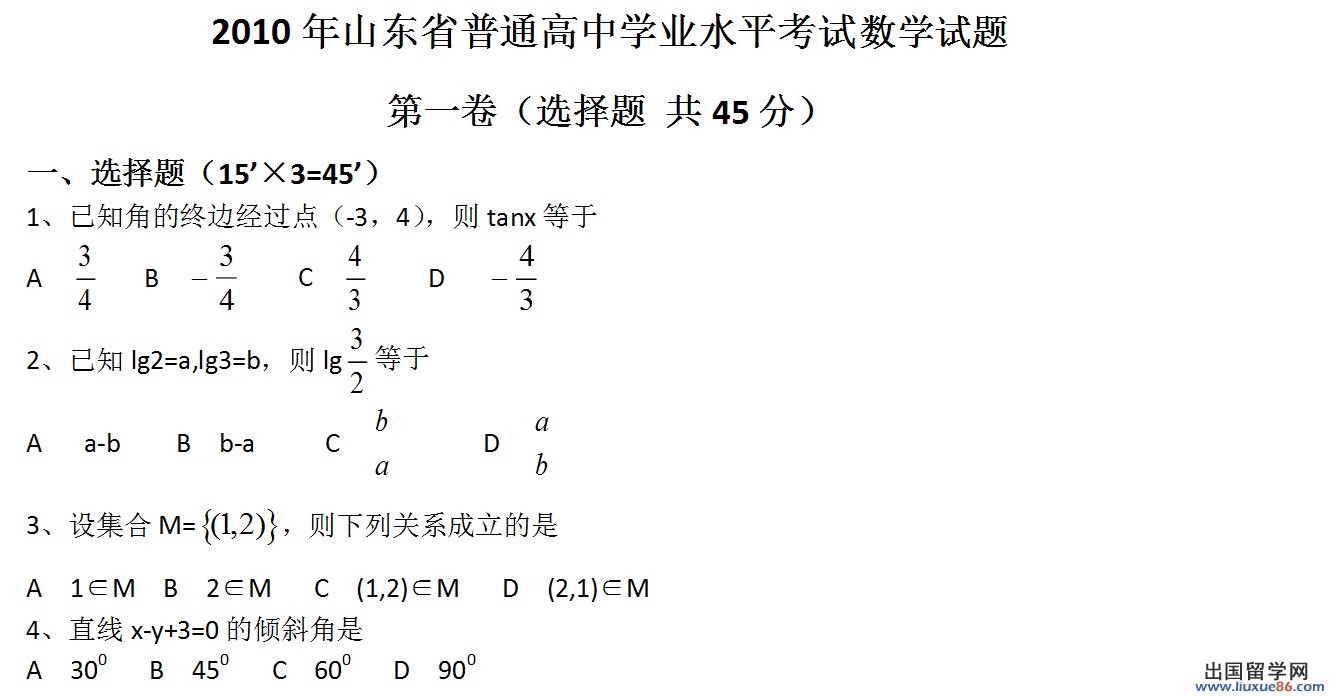 数学高中会考题目_高中数学会考必考题型