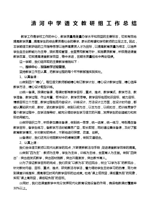 小学语文教研组工作总结第一学期_小学语文教研组工作总结第一学期工作计划