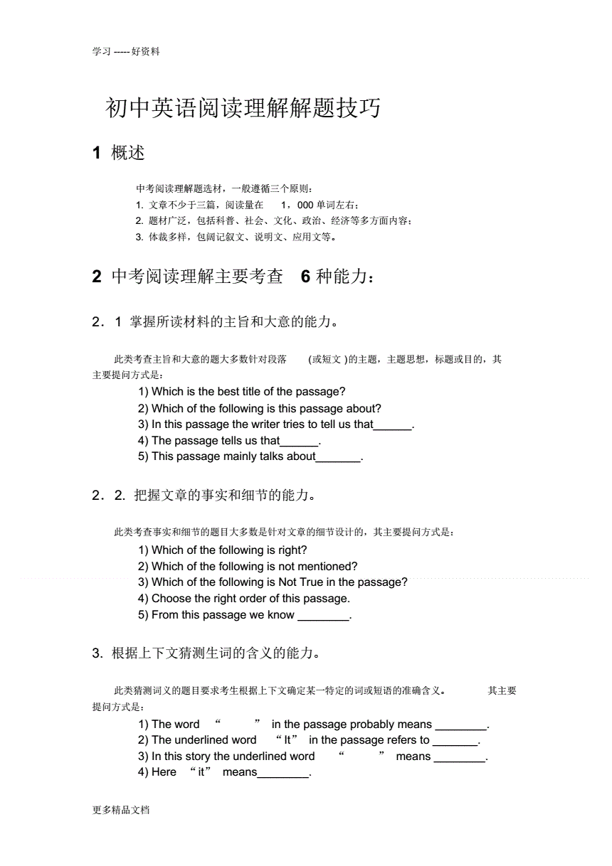 初一阅读理解答题技巧_初一阅读理解答题技巧视频