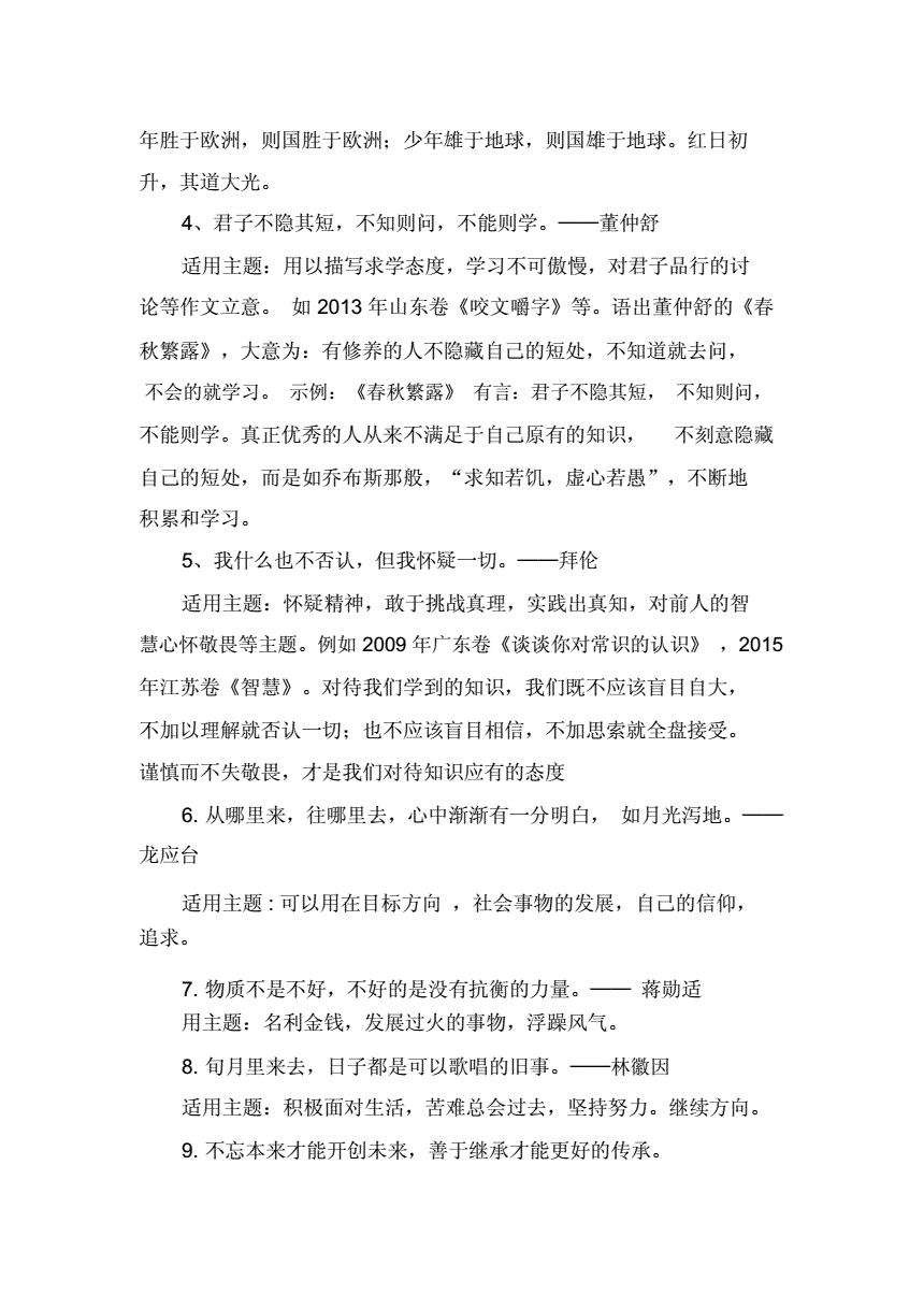 高中语文作文素材摘抄名人名言(语文高中作文素材所用的名言警句)