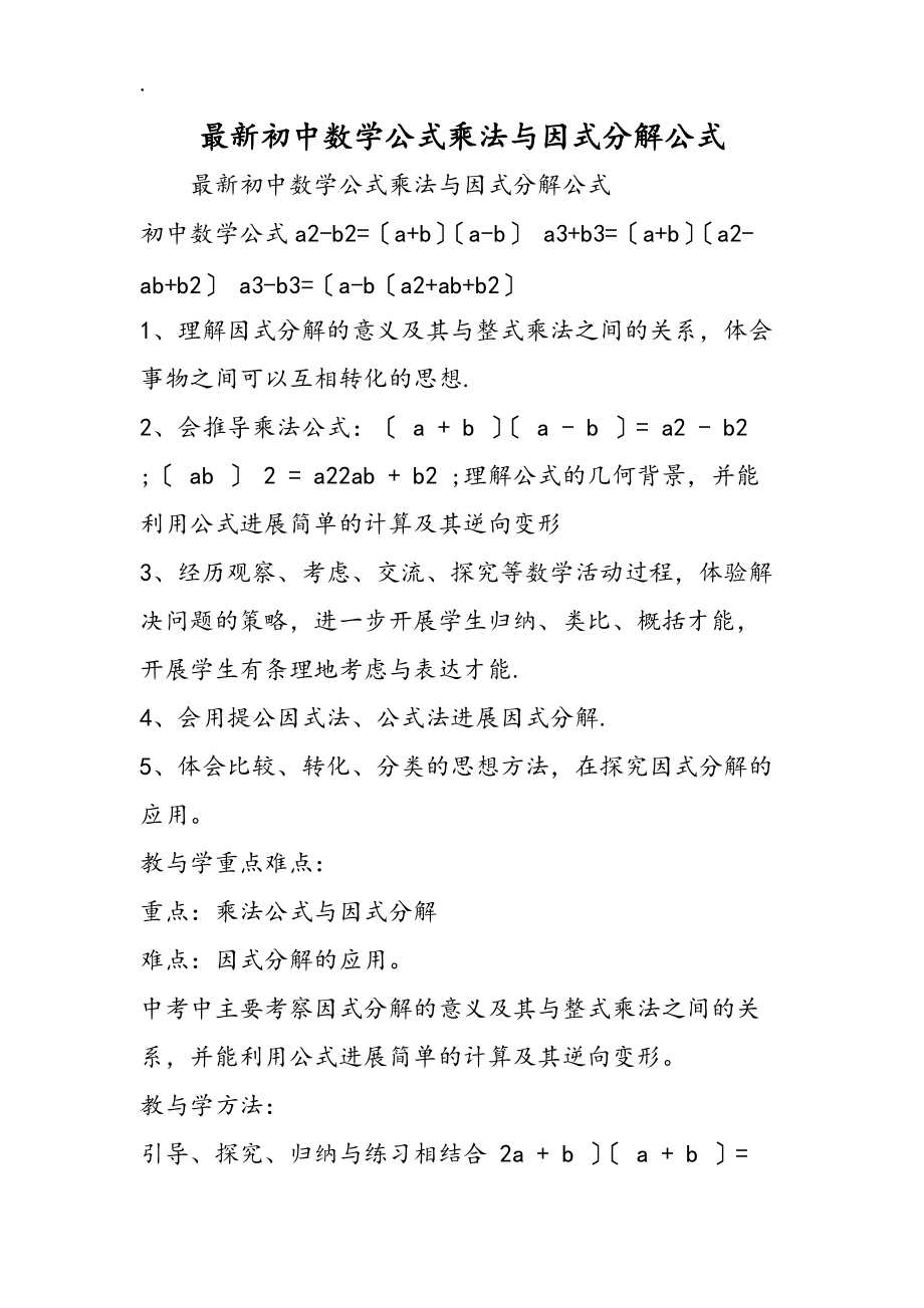 初中数学公式合集(初中数学公式合集大全图片)