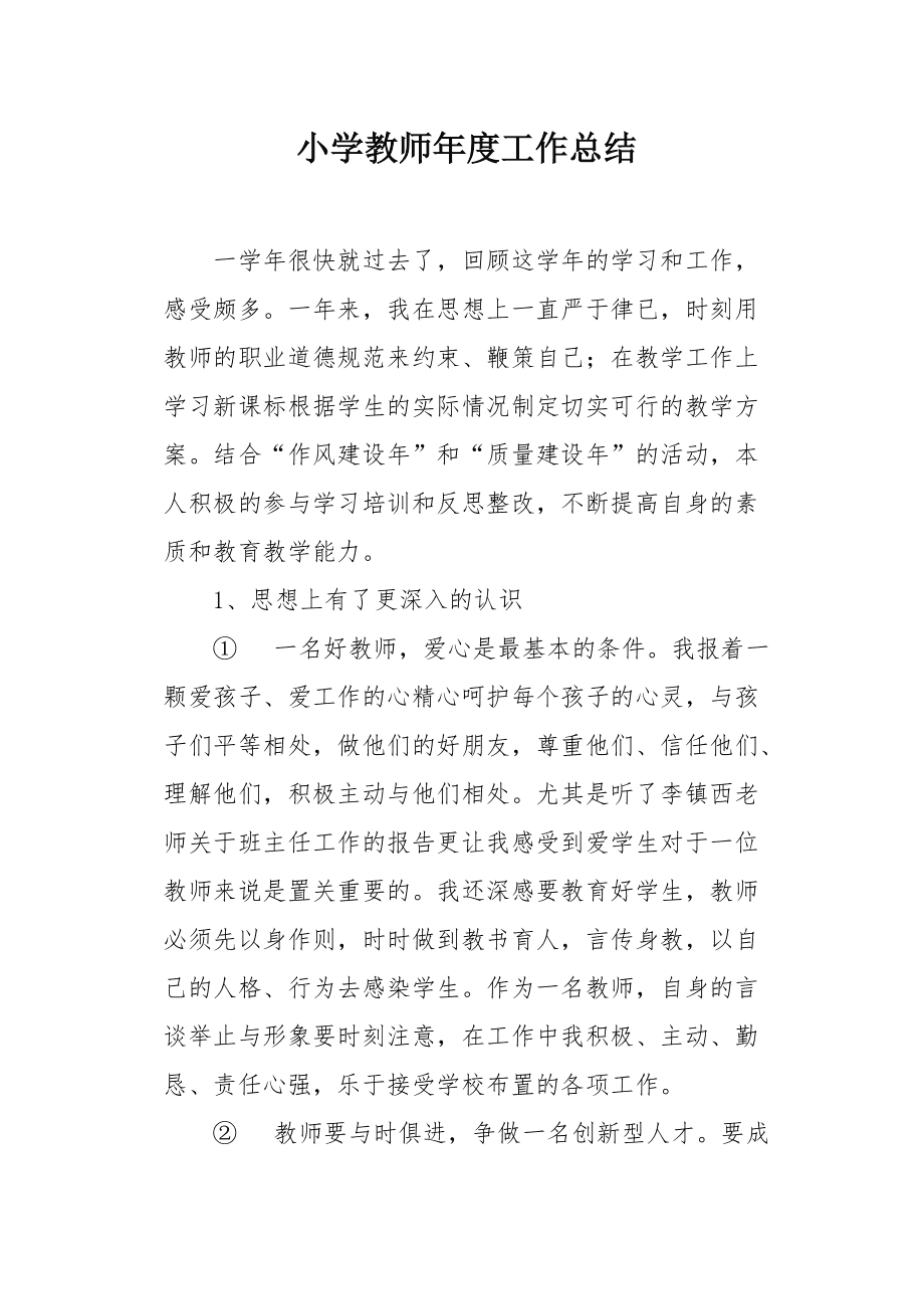 小学英语教师工作总结个人2023年怎么写(小学英语教师工作总结个人2023)