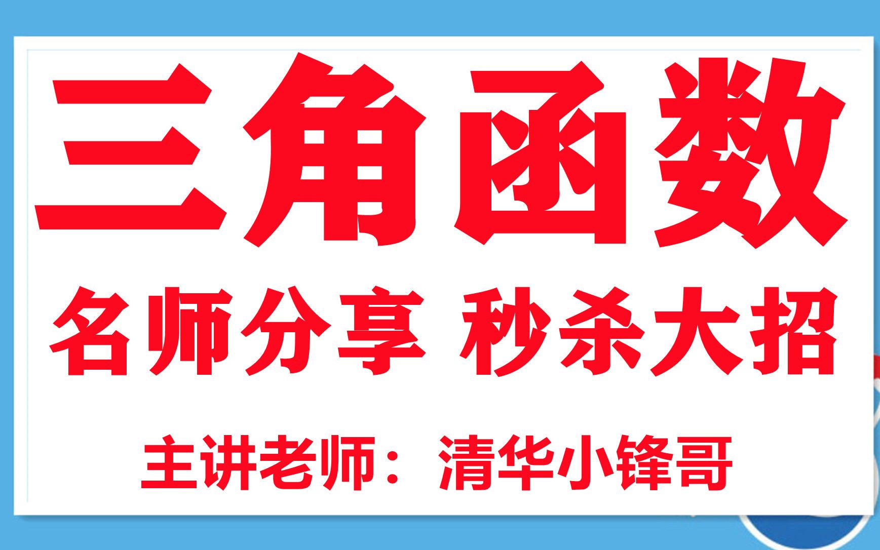 高一数学课程讲解视频免费集合_高一数学课程讲解视频免费