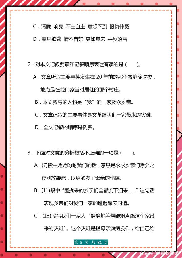 初中语文阅读理解专项训练2023_初中语文阅读理解专项训练