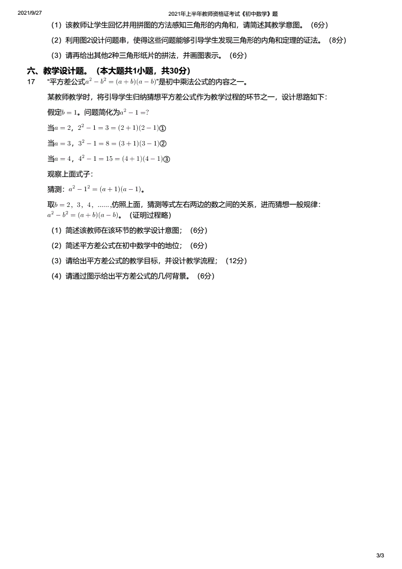 2021初中数学竞赛题(2021初中数学竞赛题目及答案)