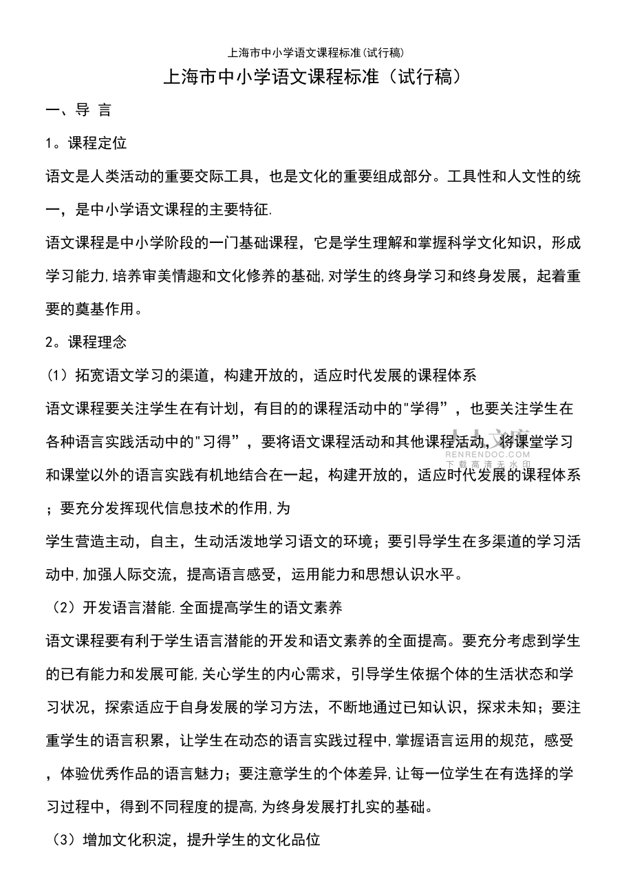 小学语文课程标准模块怎么填(小学语文课程标准模块怎么填写内容)