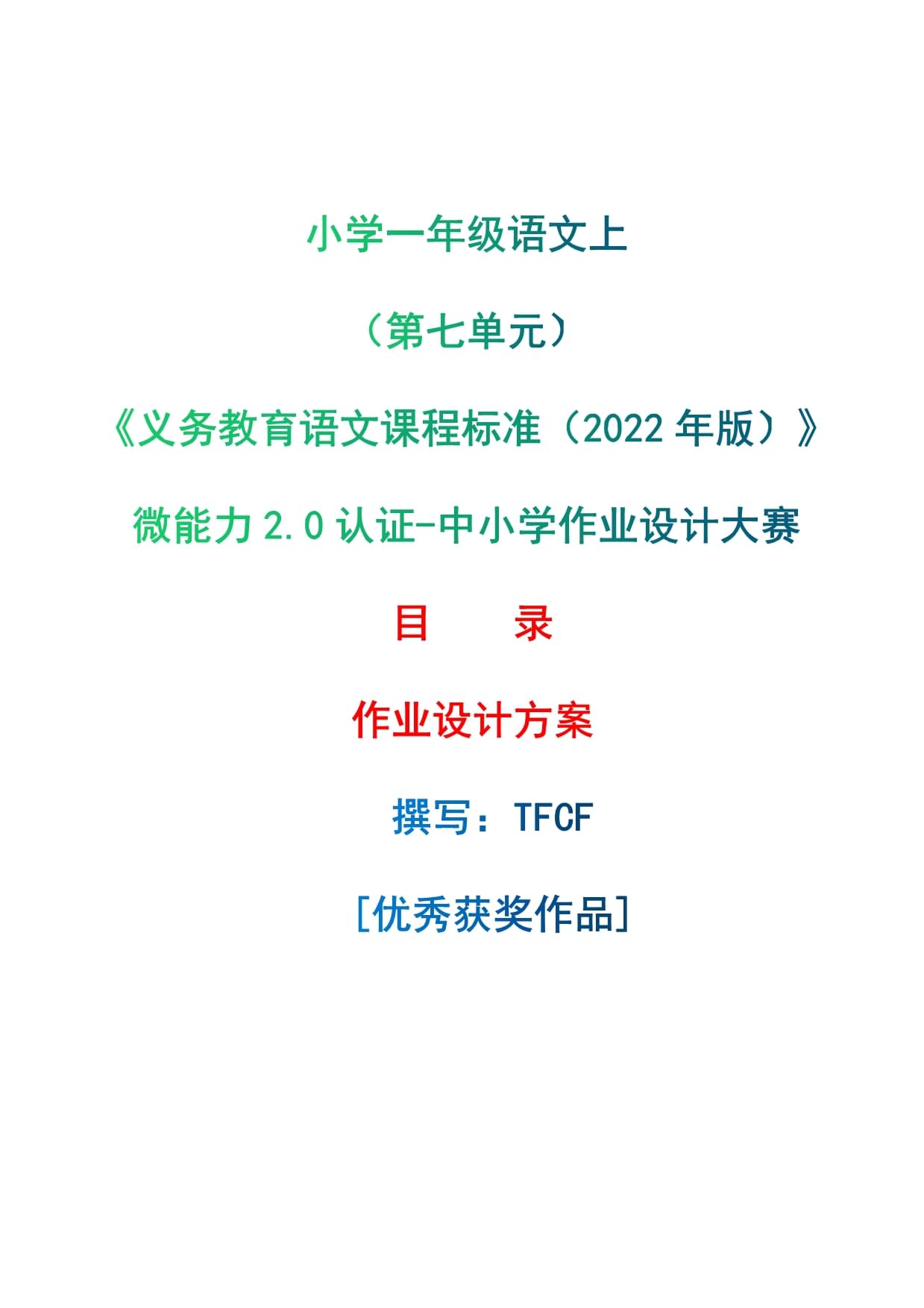 小学语文课程标准模块怎么填(小学语文课程标准模块怎么填写内容)