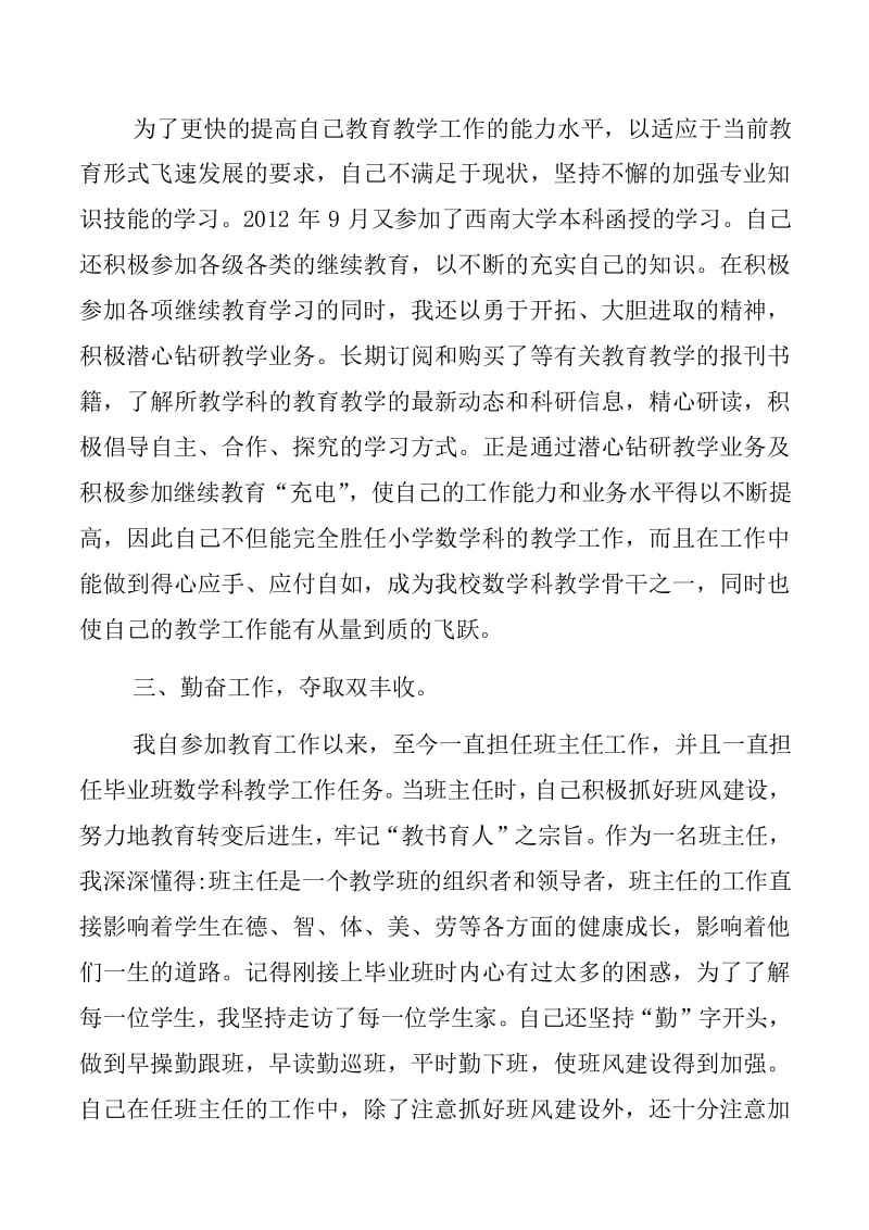 小学数学教师述职报告2022最新完整版(小学数学教师述职报告2022最新完整版免费)