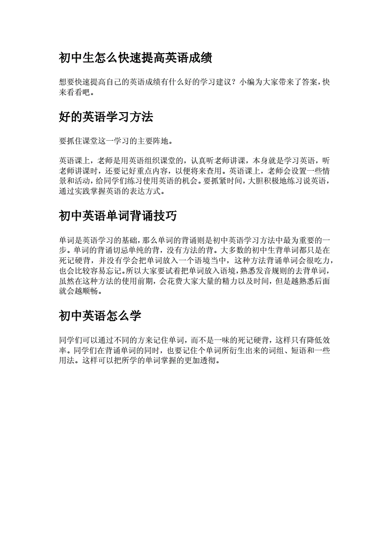 初中用英语怎么说_我在上初中用英语怎么说