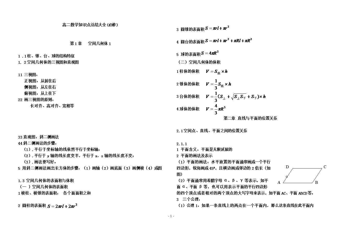 高中数学知识点总结及公式大全百度网盘(高中数学知识点总结及公式大全ppt)