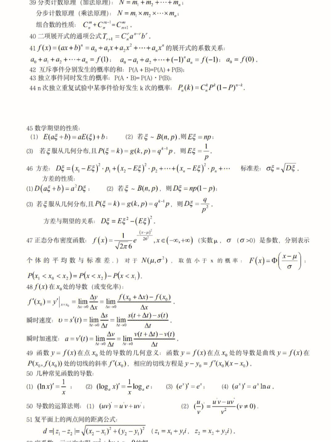 高中数学常考公式大全(高中数学题公式)