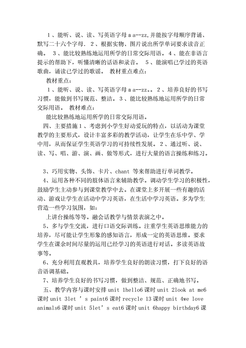 小学英语学期教学工作计划_小学英语学期教学工作计划怎么写