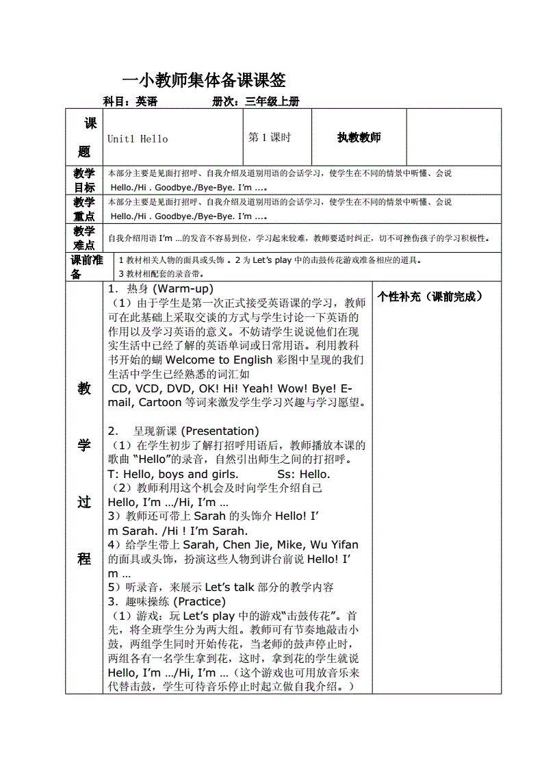 小学三年级上册英语教学计划(小学三年级上册英语教学计划免费)